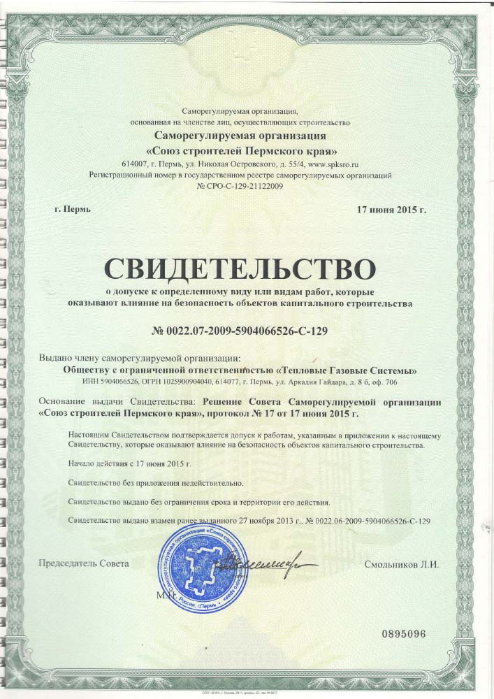 Допуск-на-строительство_СПК-(1)-1